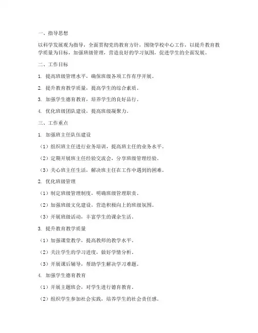 级部管理_工作计划