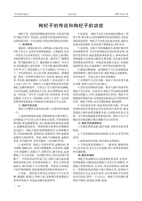 枸杞子的传说和枸杞子的功效