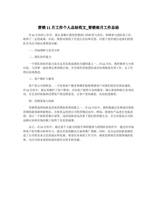 营销11月工作个人总结范文_营销部月工作总结