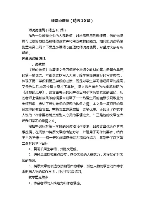 师说说课稿（精选10篇）