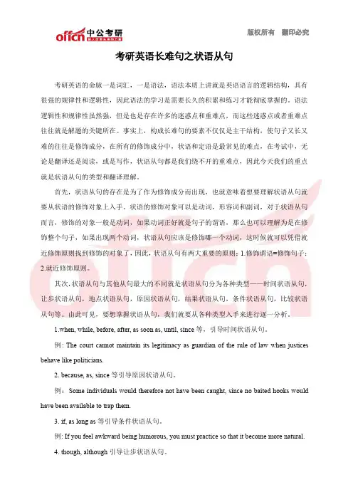 考研英语长难句之状语从句