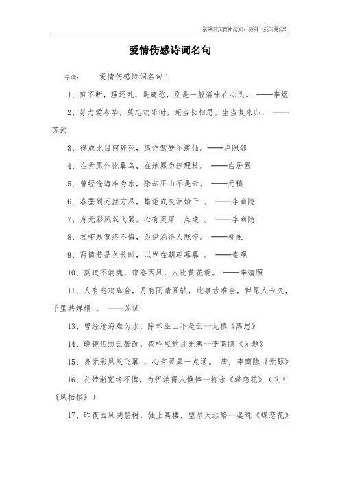 爱情伤感诗词名句