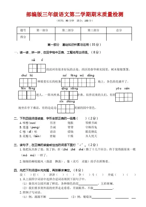 部编版 三年级语文下册期末学业水平检测试卷-附答案