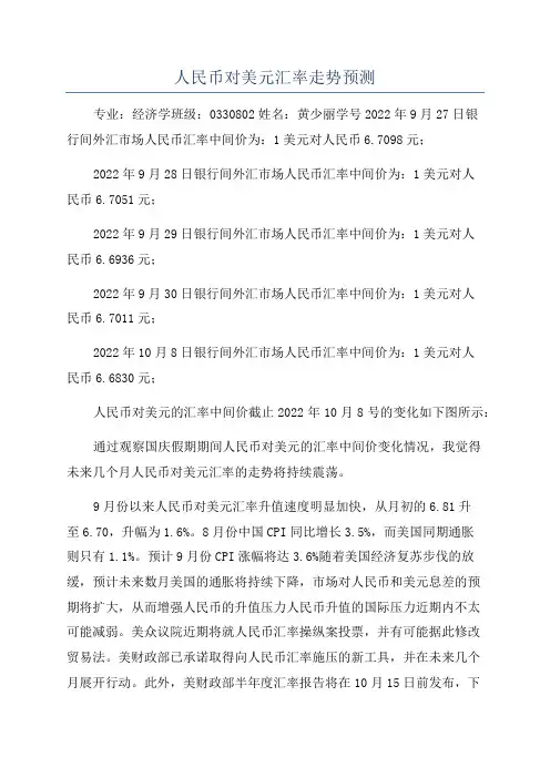 人民币对美元汇率走势预测