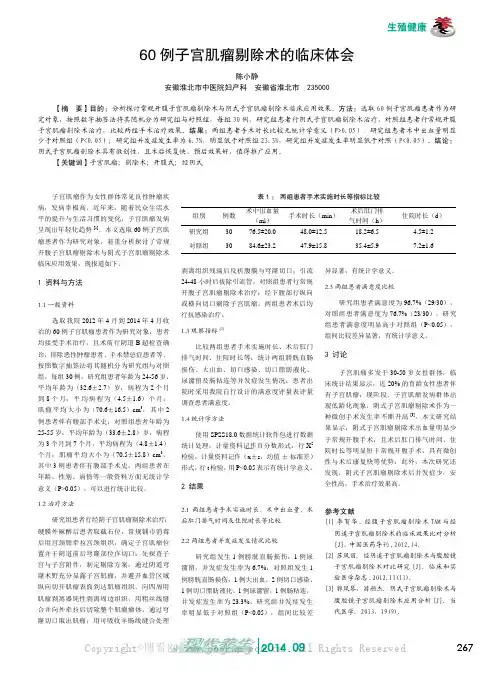 60例子宫肌瘤剔除术的临床体会
