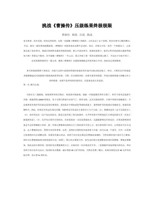 曹操传压级练果极限版