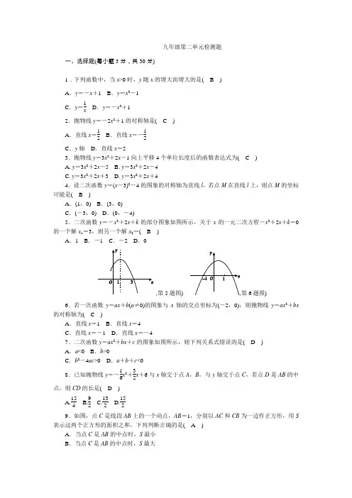 北师大版九年级数学下册第二章检测题(含答案)