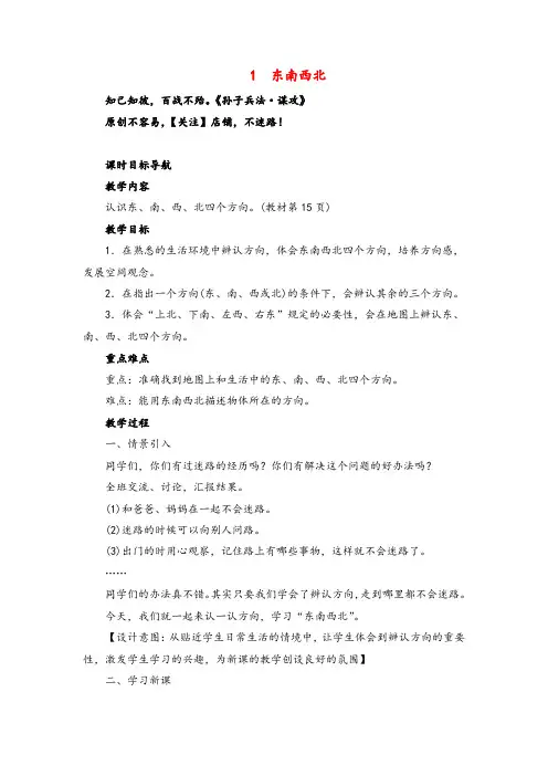 北师大版数学二年级下册1 东南西北教案与反思