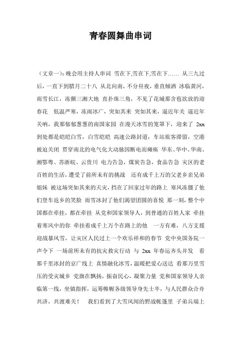 青春圆舞曲串词