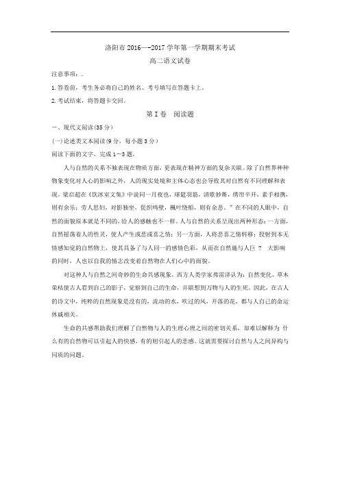 最全河南洛阳市期末的考试高二语文经典版.doc