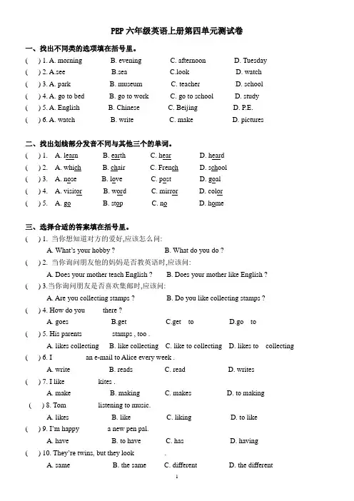 PEP小学英语六年级上册第四单元测试题[1]