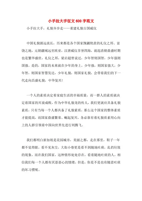 小手拉大手征文600字范文