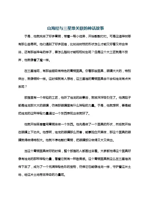 山海经与三星堆关联的神话故事