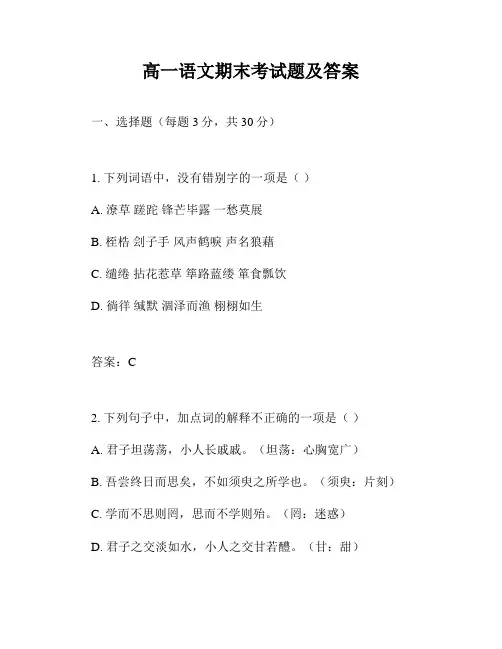 高一语文期末考试题及答案
