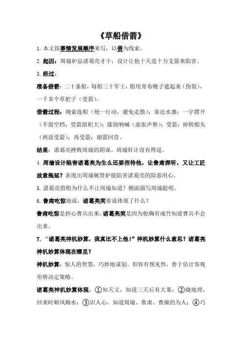 人教部编版五年级语文下册第二单元知识点