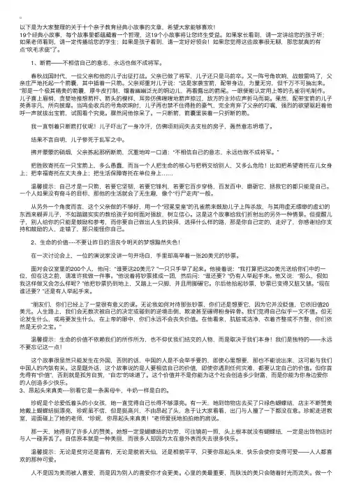 十个亲子教育经典小故事