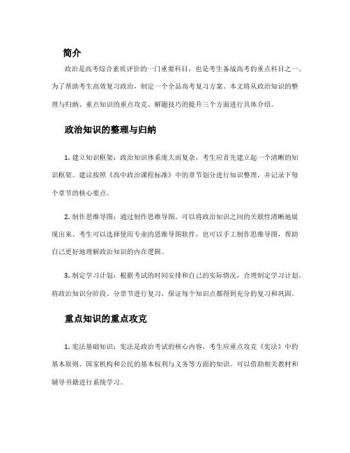 全品高考复习方案政治