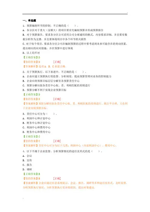 管理会计应用指引2——预算管理答案