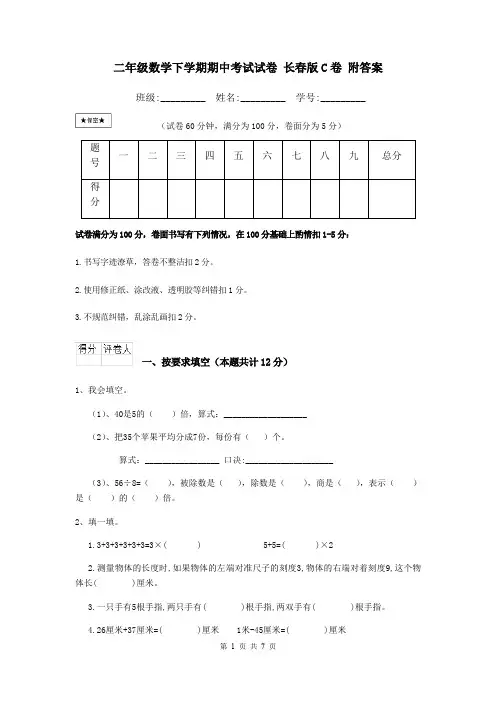 二年级数学下学期期中考试试卷 长春版C卷 附答案