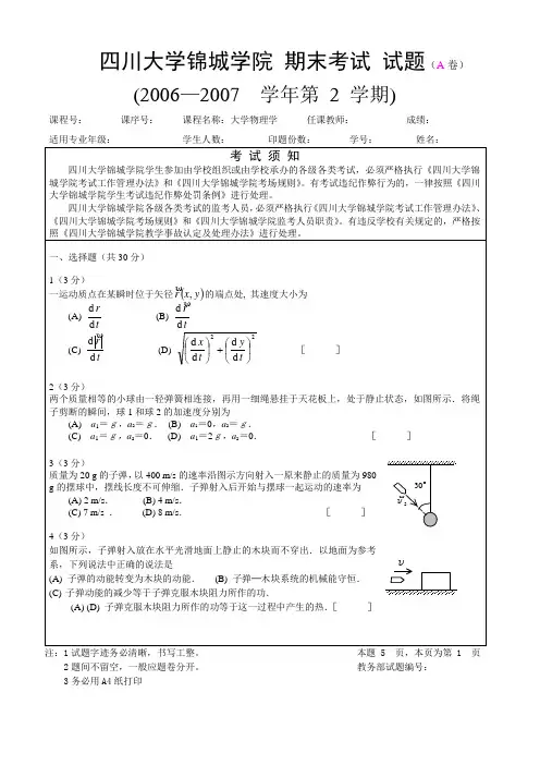 大一下 大学物理(上)考题