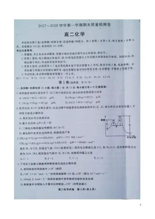 2017-2018学年安徽省池州市东至二中高二上学期期末考试题 化学图片版