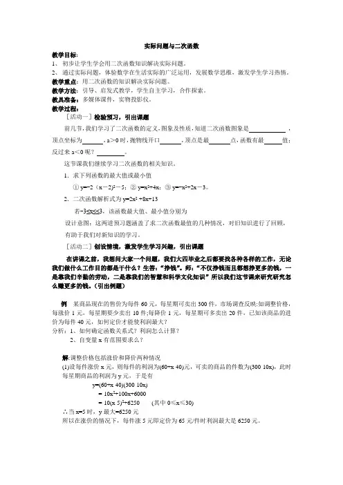 实际问题与二次函数课时1教案