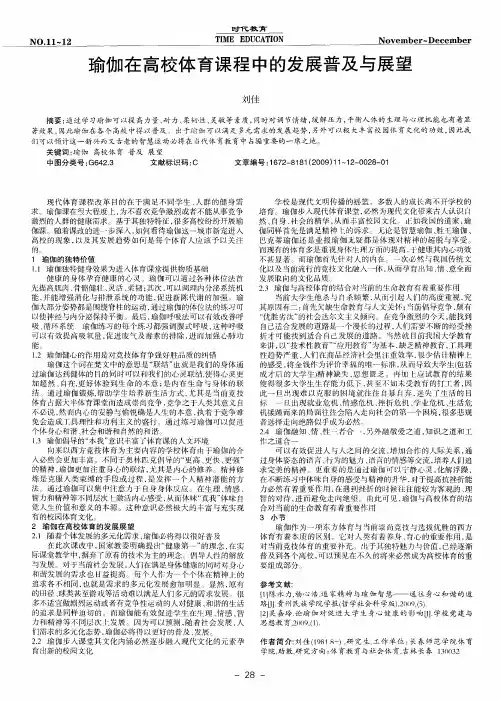 瑜伽在高校体育课程中的发展普及与展望