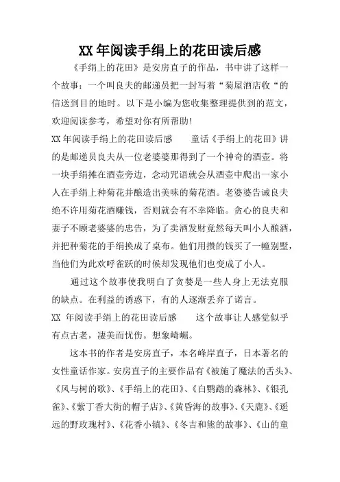 XX年阅读手绢上的花田读后感