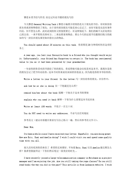 雅思G类书信写作范 给忘记归还书籍的朋友写信.doc