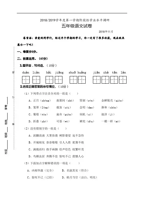 五年级上册语文试题-期中试卷(江苏盐城2018年真卷3)苏教版
