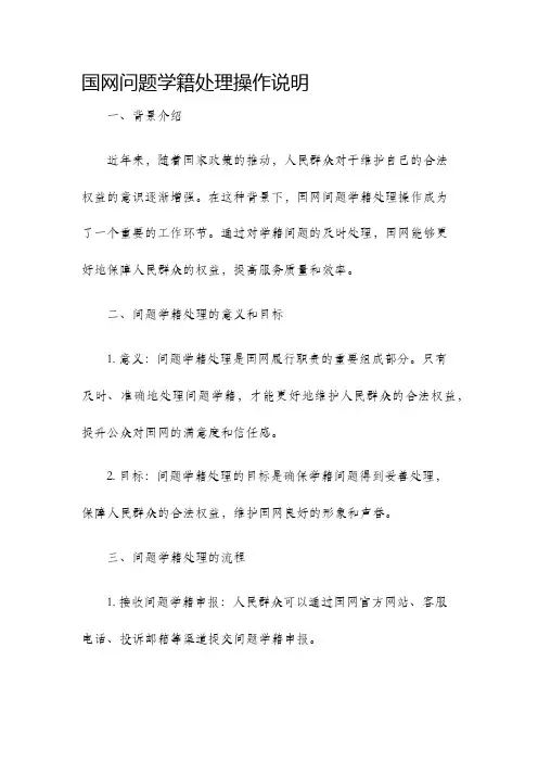 国网问题学籍处理操作说明