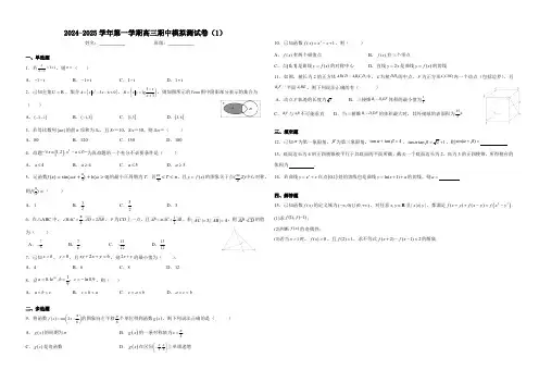 江苏省镇江市2024~2025学年高三上学期期中模拟测数学试卷(含答案)
