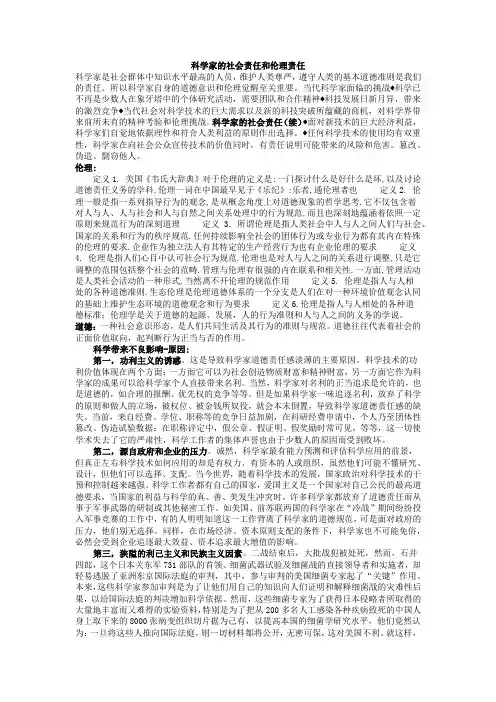 科学家的社会责任-整理