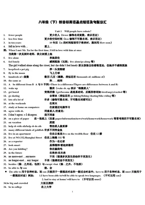 人教版英语八年级下重点短语句型及语法总汇