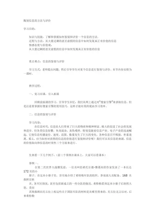 甄别信息的方法与评价