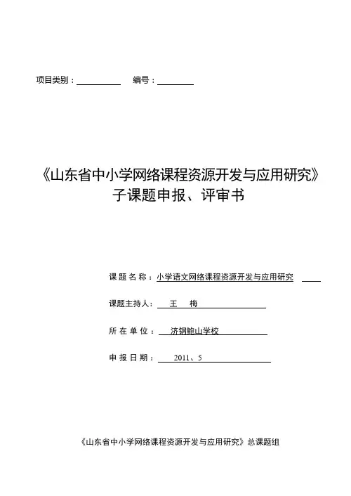 网络课程申请书