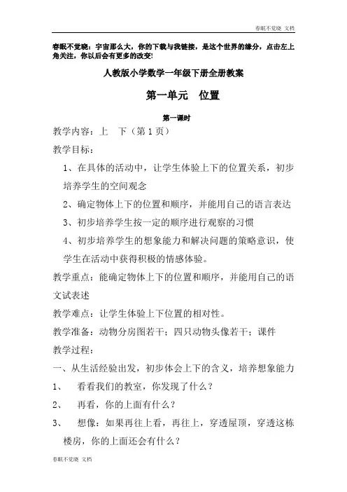 人教版小学数学一年级下册教案