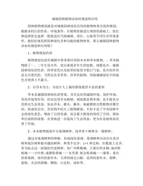 城镇园林植物该如何规划和应用