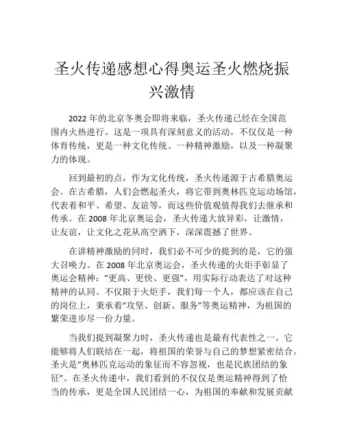 圣火传递感想心得奥运圣火燃烧振兴激情