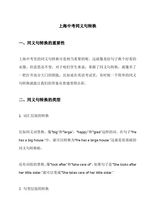 上海中考同义句转换