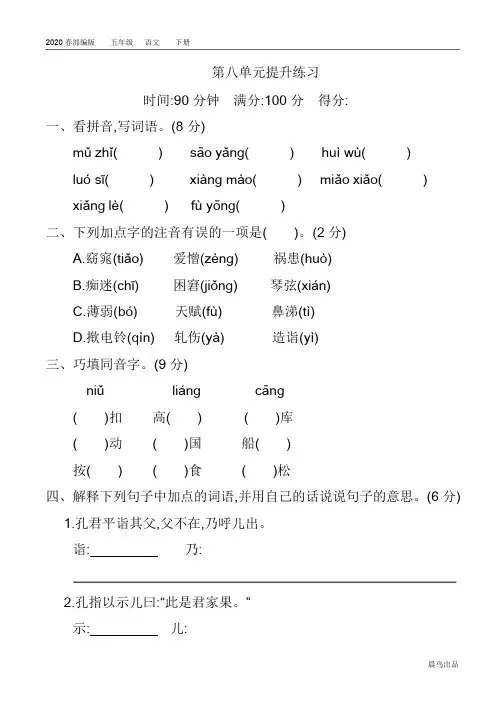 2020春部编版五年级语文下册教学资料-第八单元-第八单元提升练习(004)