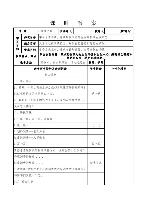 部编版四年级下册道德与法治  5.2.合理消费第二课时