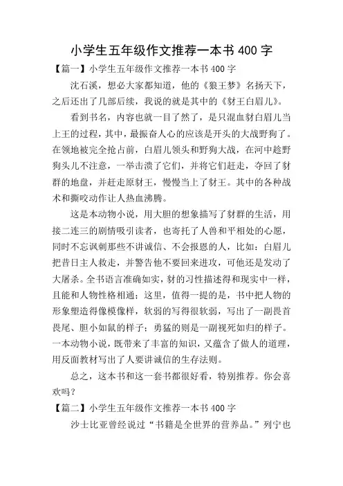 小学生五年级作文推荐一本书400字