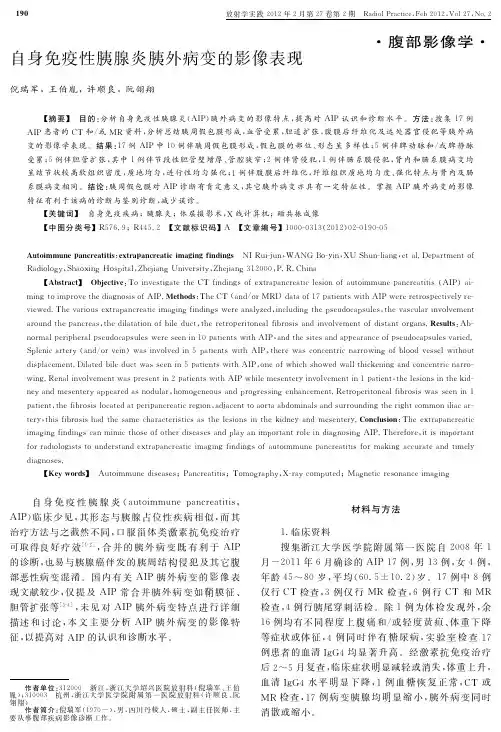 自身免疫性胰腺炎胰外病变的影像表现