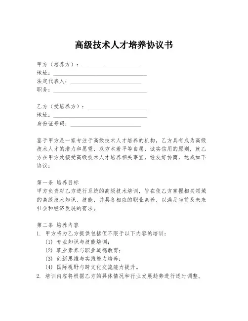 高级技术人才培养协议书