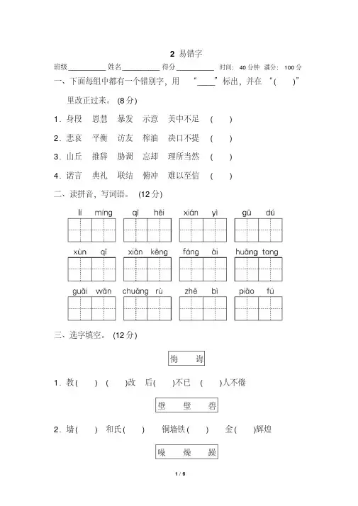 最新部编版五年级上册语文-易错字、形近字、同音字专项训练(含答案).