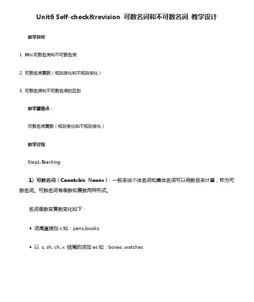 人教版英语七年级上册 Unit6  教学设计