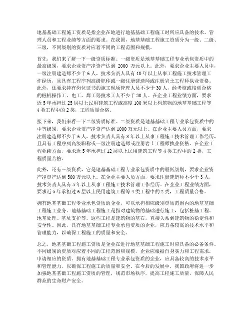 地基基础工程施工资质