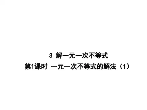 七年级数学下册 8.2.3 解一元一次不等式课件 (新版)华