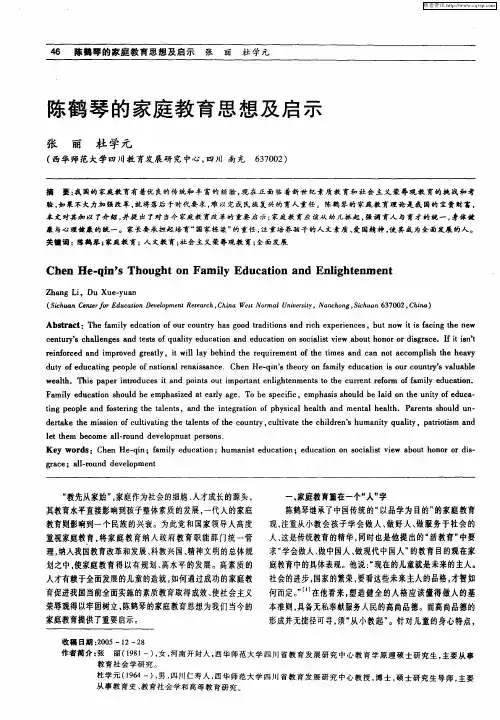 陈鹤琴的家庭教育思想及启示